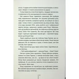 Книга Гості на літо. Книга 2 - Тесс Ґеррітсен КСД (9786171514133) - мініатюра 8
