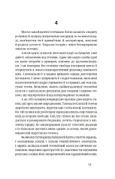 Тотем - мініатюра 12