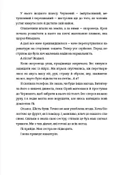 Дівчата, якими я була - Тесс Шарп - мініатюра 11