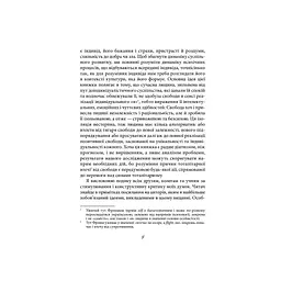 Книга Втеча від свободи - Еріх Фромм КСД (9786171511859) - мініатюра 8