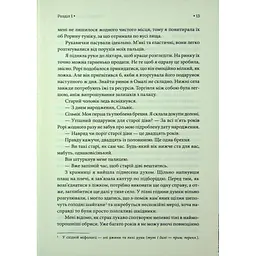 Книга Спадкоємиця Джасада. Книга 1 - Сара Гашем КСД (9786171516311) - мініатюра 8