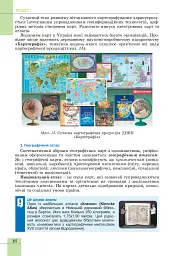 Географія. 8 клас. Підручник - Віталій Безуглий - мініатюра 17