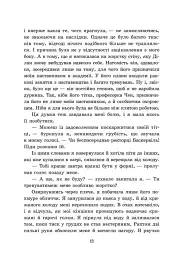 Примарне правління. Академія Еверфолл - Мона Кастен - мініатюра 9