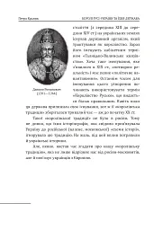 Королі Русі-України та наша держава - Петро Кралюк - мініатюра 5