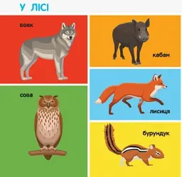 100 тварин. Смарт-книги - мініатюра 5
