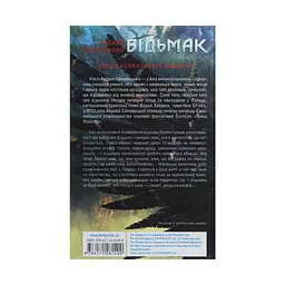Книга Відьмак. Меч призначення. Книга 2 - Анджей Сапковський КСД (9786171281400) - мініатюра 3