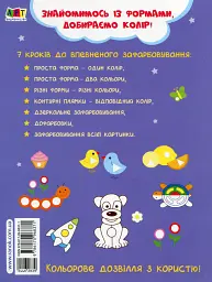 Вчимося зафарбовувати - мініатюра 2