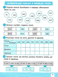 Тренажер-навчалочка. 3 клас - Альона Леонідова - мініатюра 5