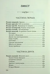 Тигролови - Іван Багряний - мініатюра 9