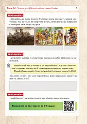 Історія України. Універсальний робочий зошит. 7 клас - Руслан Умєров - миниатюра 6