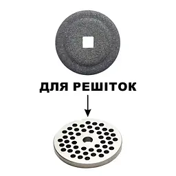 Камінь точильний для заточування решітки на м'ясорубку, Господар Сірий 83672