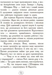 Карлотта. Несподівані знайомства в інтернаті Книга 2 - Дагмар Хосфельд (Ч707002У) - мініатюра 4