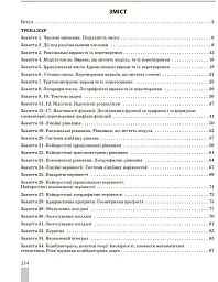 НМТ 2025 Математика. Комплекс тренувальних вправ - Вадим Карпік - мініатюра 2