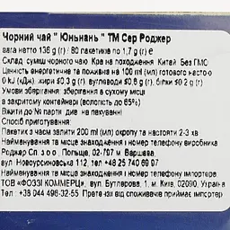 Чай чорний Sir Roger Yunnan 136 г (80 шт. по 1.7 г) (895582) - мініатюра 3