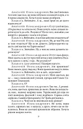 Чорна Пантера i Білий Медвідь. П’єси 1911—1913 років - мініатюра 9
