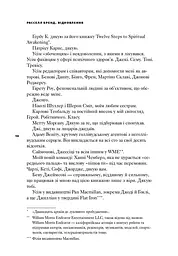 Відновлення. Звільнення від наших залежностей / Расселл Бренд - мініатюра 8