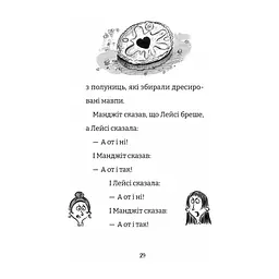 Книга Найгірший клас у світі - Джоанна Надін Видавництво Старого Лева (9789664484654) - мініатюра 2