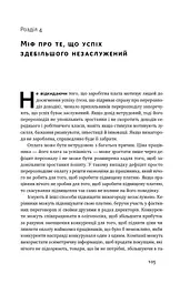 Рівні серед нерівних. Як добрі наміри знищують середній клас - мініатюра 12