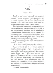 Не мовчи! - сказало тіло - мініатюра 7