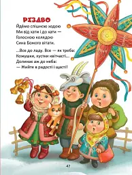 Веселі віршики до свят - Володимир Верховень - миниатюра 12