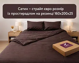 Постільна білизна LARA сатин-страйп LUX chocolate d13232е160 з простирадлом на резинці 160х200х25 євро 200х220 см - мініатюра 1