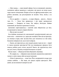 Насувається темрява - Беа Фіцджеральд - мініатюра 5