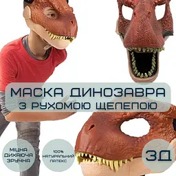 Маска динозавра гумова для дорослих та дітей з рухомою щелепою jurassic world dominion Berry Blome det0018874 - мініатюра 2