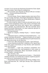 Луна. Вовчий Місяць. Книга 2 - Ієн Макдональд - мініатюра 6