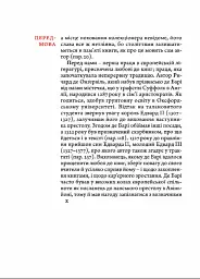 Філобіблон: трактат Ричарда де Барі про любов до книг - Ричард де Барі - мініатюра 3