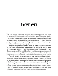 Діло діточе. Як наші предки були маленькими - Остап Українець - мініатюра 3