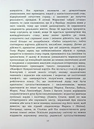 По той бік ілюзій, що поневолюють нас. Як я зіткнувся з Марксом і Фрейдом - Еріх Фромм - мініатюра 14