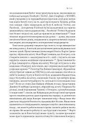 Світанок авторитаризму: як ліві озброїли інституції США проти опонентів - Бен Шапіро - мініатюра 16