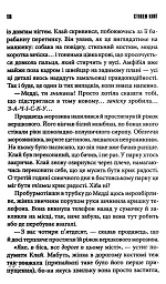 Зона покриття - Стівен Кінг - мініатюра 7