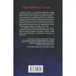Погана кров - Сара Горнслі КСД (9786171516557) - мініатюра 2