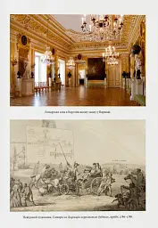 Світло і пломінь. Річ Посполита, 1733–1795 - мініатюра 11