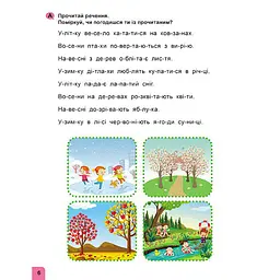 Книга Кенгуру Вчуся читати Речення 1817003 - мініатюра 3
