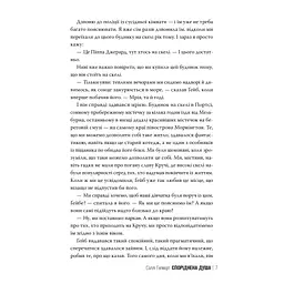 Книга Споріднена душа - Саллі Гепворт Видавництво РМ (9786178373733) - мініатюра 6