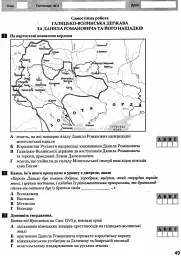 Історія України. Всесвітня Історія. 7 клас. Тестовий контроль результатів навчання - Віталій Власов - мініатюра 6