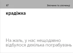 Legal English. 105 карток для вивчення слів - мініатюра 2