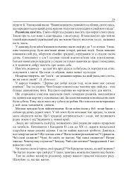 Свою Україну любіть... - Тамара Пістун - мініатюра 6