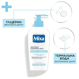 Молочко для зняття макіяжу з очей Mixa Hydrating для чутливої шкіри обличчя 200 мл - мініатюра 3