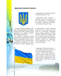 Про все на світі маленьким українцям - Шаповалова К.В. укладач (9789669890450) - мініатюра 3