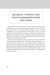 Правила життя. Як жити краще, щасливіше й успішніше - мініатюра 8