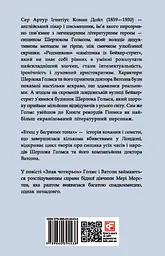 Етюд у багряних тонах. Знак чотирьох - Артур Конан Дойл - мініатюра 2