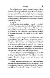 Падіння кита - Даніел Краус - мініатюра 7