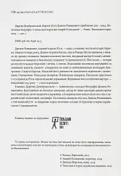Король Руси Данило Романович (прибл. 1201 – 1264). Політична біографія - мініатюра 2