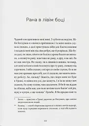 Тісні люде - Галина Пагутяк - мініатюра 6