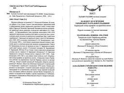 Сторінки історії українського театру. Талан і талант (вистава-концерт) та інше - мініатюра 2