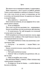 Волею долі я перемагаю. Частина 4 - Кора Рейлі - мініатюра 11