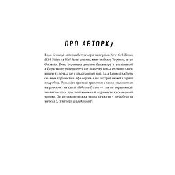 Книга Помилка - Елль Кеннеді Видавництво РМ (9786178512088) - мініатюра 7